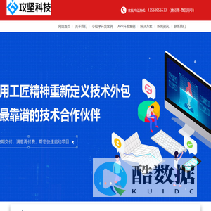 成都小程序开发-成都app开发|小程序开发公司|攻坚科技