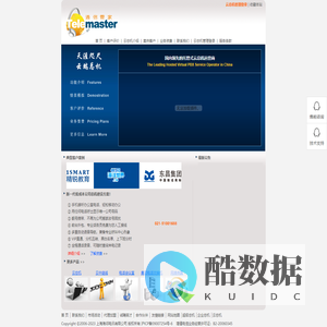 移动云总机|云总机|云总机服务-通信管家独家一级运营商上海海邻电讯有限公司！
