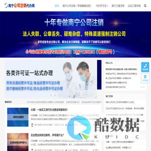 南宁久信代办网_疑难杂症注销南宁公司_强制注销法人失联证件丢失公司注销_特殊渠道注销公司_法人不到场注销公司