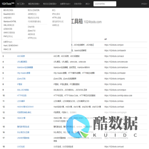 1024程序员开发工具箱
