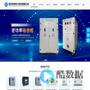 反孤岛_配电自动化屏_故障录波屏_逆功率吸收柜_保定特创电力科技有限公司