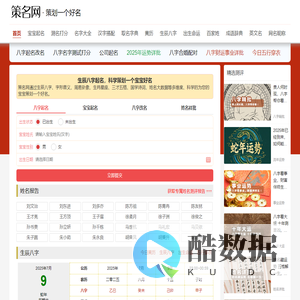 策名网 - 取名字生辰八字起名