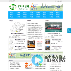 矿山调研网 - 全国政务信息一体化应用平台