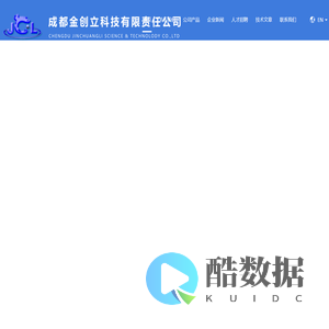 成都金创立科技有限责任公司