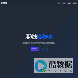 天旭智能