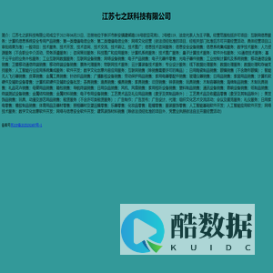 江苏七之跃科技有限公司