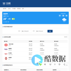 实时日本牌价查询