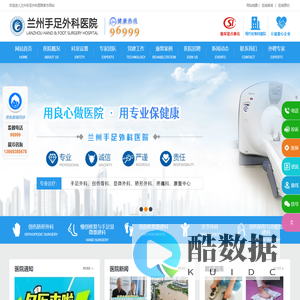 兰州手足外科医院官网