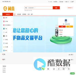闲直 - 全国二手交易平台