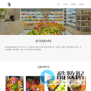 通川区晨晨水果店
