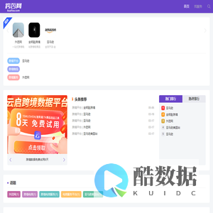 跨否网 - 构建跨境电商生态圈