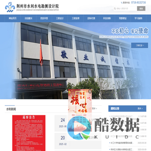 荆州市水利水电勘测设计院