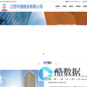 江苏宇盛建设有限公司-江苏宇盛建设有限公司