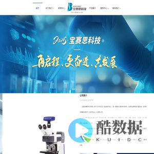宝赛思科技