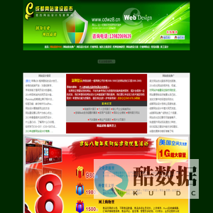 成都网站设计 成都建网站 成都个人做网站报价 成都私人建网站咨询