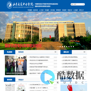 山东交通职业学院