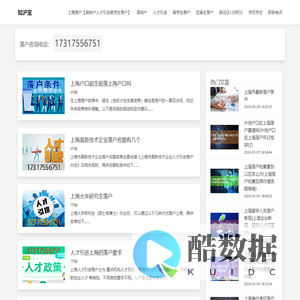 上海落户【人才引进
