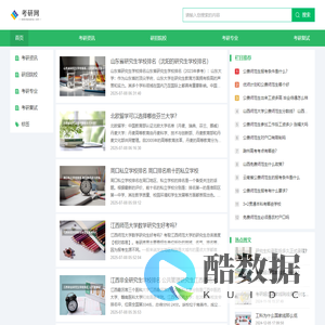 考研网--服务于广大研究生考试考生