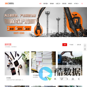 电子产品销毁_食品销毁_化妆品销毁-三六五环保公司