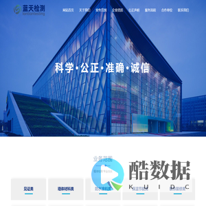 山东蓝天检测科技有限公司