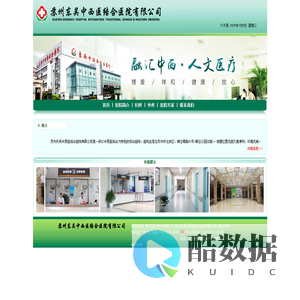 苏州东吴中西医结合医院