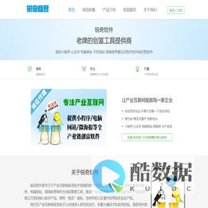 锐奇商贸 锐奇软件-提供微信小程序|微信公众号|微海报|电脑网站等傻瓜式制作软件