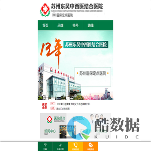 苏州东吴中西医结合医院【官网】