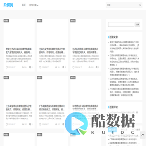 阶梯网