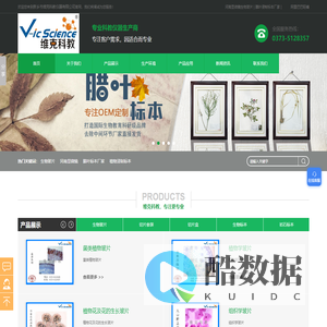 生物玻片_腊叶标本厂家_河南显微镜-新乡市维克科教仪器有限公司