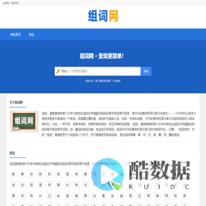 组词网-在线组词大全
