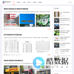 租车|重庆贵尔科技有限公司
