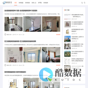 新房信息介绍|重庆贵尔科技有限公司