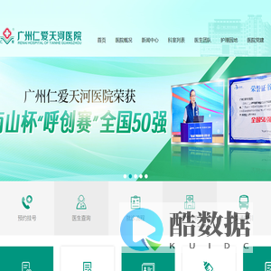 广州仁爱天河医院―仁爱满天下,幸福千万家。妇科-男科-泌尿外科-不孕不育-肛肠外科-重症康复-肿瘤科-骨科