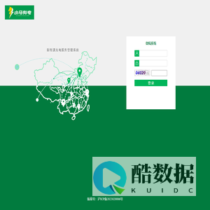 充电服务管理系统