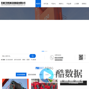 芜湖汇胜机械设备制造有限公司官网