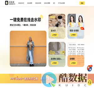 水印一键去去去—免费在线去水印精灵，一键涂抹，轻松去除，无痕图片去水印，在线抠图去背景