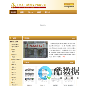 广州市开远机械实业有限公司-首饰器材│抛光易耗品│专门做珠宝仪器设备的厂家│珠宝鉴定仪器│首饰器材│宝玉石加工设备