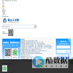 象山人才网