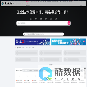 工业社 | 一个懂工业技术需求的网址、软件、资源、热点导航大全网站！