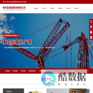 常州劦成起重机械有限公司