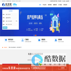 [车资家]-重庆车辆抵押/房屋抵押典当平台