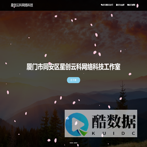星创云科网络科技