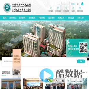 常州市第一人民医院