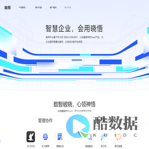 科大讯飞晓悟平台
