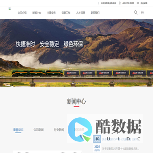 中铁集装箱
