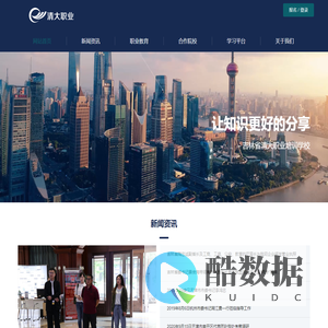清大职业培训学校