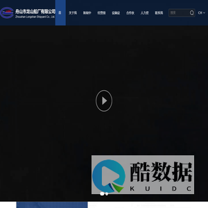舟山市龙山船厂有限公司
