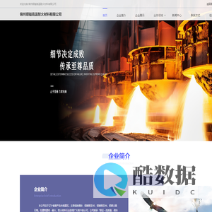 锦州顺镒高温耐火材料有限公司