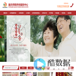 巴南区养老院-鱼洞附近好的养老院-重庆侨鹤养老服务有限公司