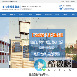 重庆集装箱厂家-住人集装箱-集装箱房出租-重庆中科集装箱有限公司[工厂直销]